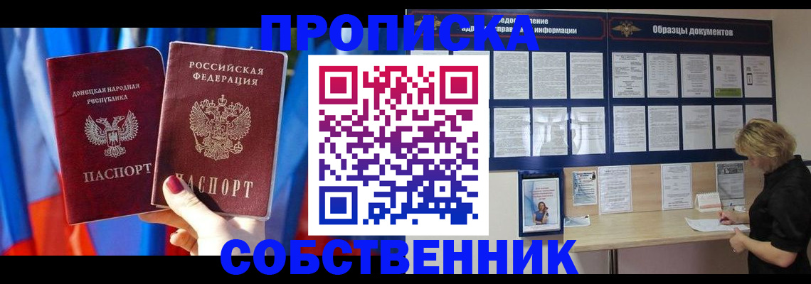 прописка в квартире в Межгорье