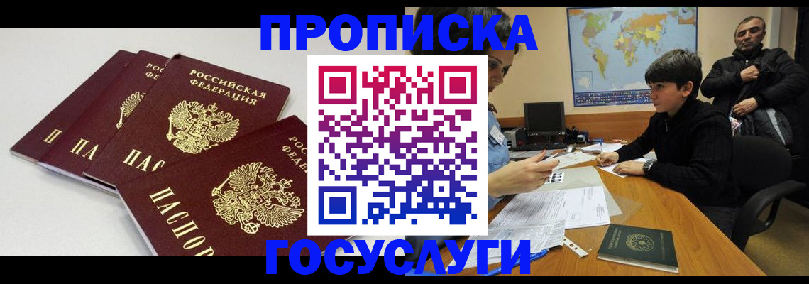 прописка для военкомата в Межгорье