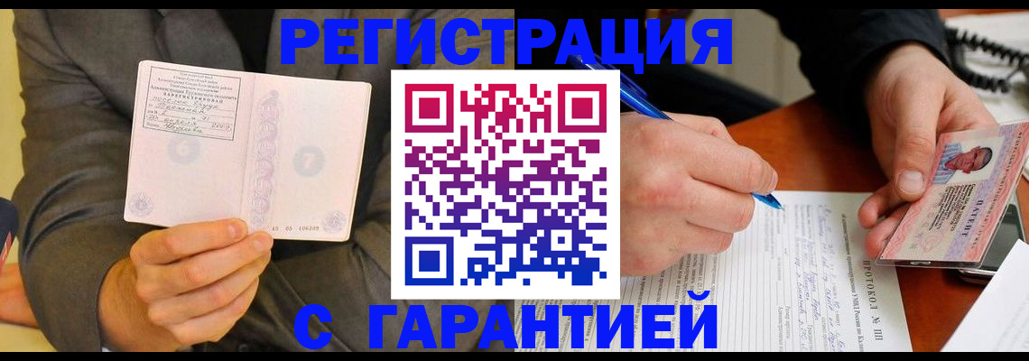 временная регистрация купить в Межгорье