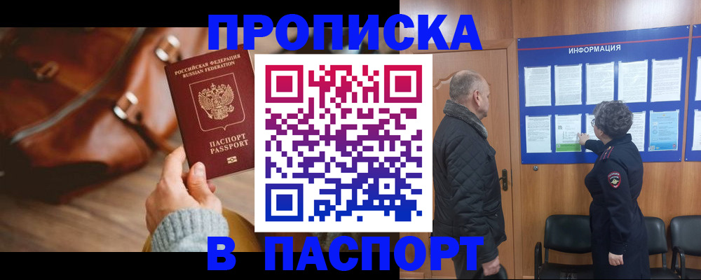 прописка ребенка в Межгорье