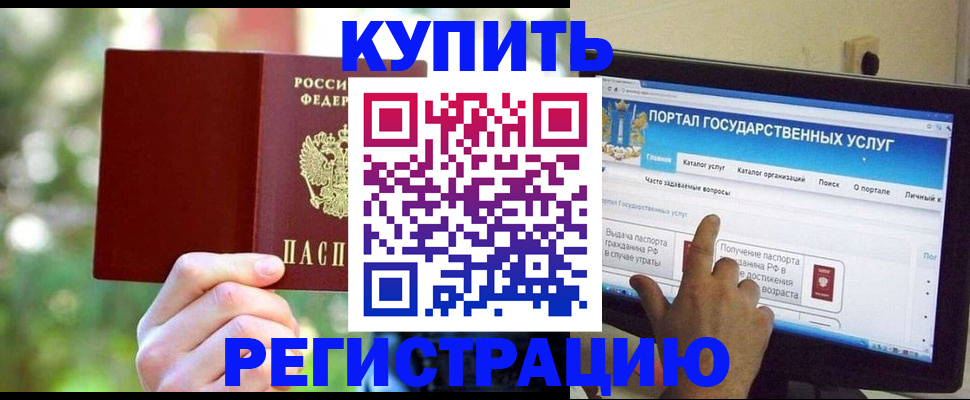 прописка в квартире в Межгорье