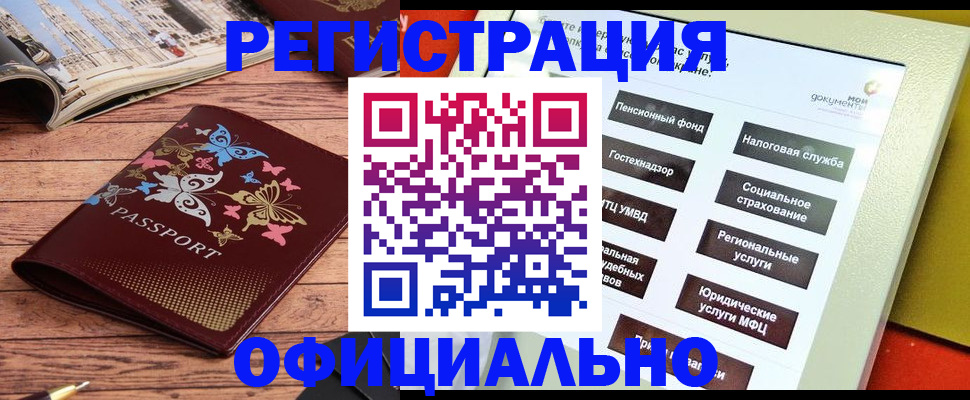 временная прописка в Межгорье